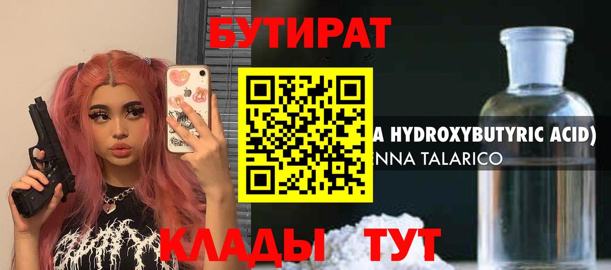 Бутират Butirat  Вход с VPN  Луховицы 