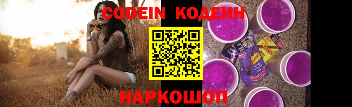Луховицы  Кодеиновый сироп Lean напиток Lean (лин)  Codein напиток Lean (лин)  Вход с VPN 